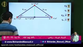 فیزیک یازدهم  الکتریسیته ساکن  مهندس مسعودی