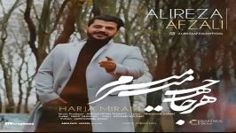 Alireza Afzali  Harja Miram