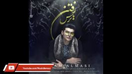 Hesam Almasi  Tarse Raftan حسام الماسی  ترس رفتن