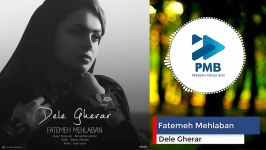 موزیک جدید فاطمه مهلبان  دل قرار Fatemeh Mehlaban  Dele Gherar