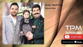 Behnam Bani  Doaye Tahvile Sal بهنام بانی  دعای تحویل سال