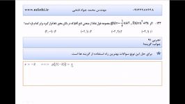 سوال 133 درس ریاضی تجربی سال 91