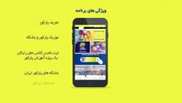 اپلیکیشن پارکور فری رانینگ دو نسخه اندروید ios برای اولین بار در ایران