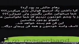 لطفا درک کنید رهام جون حالش بد بود من خودم دیدم چون کنسرت شهر ما بود