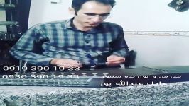 آموزش خصوصی سنتور 09193901933 در تهران . کرج حومه تهران