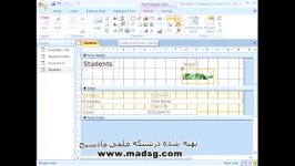 آموزش Access 2007 در سایت مادسیجقسمت دوازدهم یک
