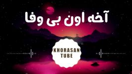 Mohsen Lorestani  Bi Vafaei محسن لرستانی  بی وفایی