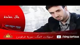 آهنگ عربی شادجلال حمادة واعینی