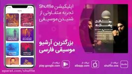 آهنگ روزبه نعمت الهی شایان اشراقی به نام «تو حالت بهتره»