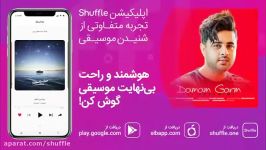 آهنگ علی ابراهیمی به نام «دمم گرم»