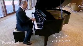 اجرای آهنگ معروف Katyusha پیانو توسط پوتین