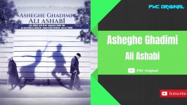 Ali Ashabi  Asheghe Ghadimi علی اصحابی عاشق قدیمی