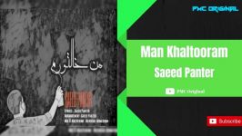 Saeed Panter  Man Khaltooram سعید پانتر من خالتورم