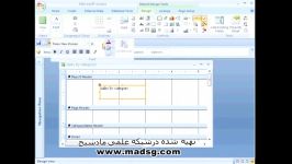 آموزش ACCESS 2007 درسایت مادسیجقسمت بیست دوم دو