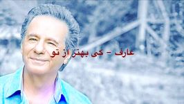 Aref  Ki Behtar Az To عارف  کی بهتر تو Lyrics