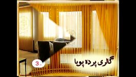 گالری پرده پویا مجموعه 5