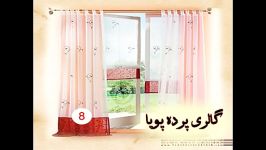 گالری پرده پویا مجموعه 6