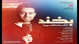 Hamed Mahzarnia Bekhand 2018 حامد محضرنیا بخند