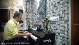 پیانو آهنگ عاشقانه اجرای خانگی مرتضی پاشایی Piano Morteza Pashaei حمید غلامعلی