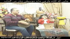 مجتبی وباران شایانفرد ۶ساله طبلک وتمبک نوازی بسیار زیبا