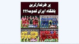 پرسپولیسی ها دستاشون بالا