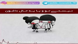 آهنگ زیبای کلیشه ازمبین رضازاده