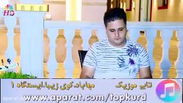 حمه زیرک نوری گرمیانی 2018  به شی 3