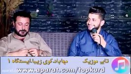 حمه زیرک نوری گرمیانی 2018  به شی 9