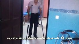 درمان ضایعه نخاعی طب سوزنی آقای محمد نظری