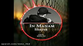 In Manam  Shayea  این منم  شایع