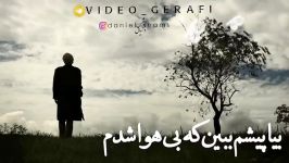 ویدیو گرافی کلیپ عاشقانه غمگین آهنگ جدید محسن ابراهیم زاده بی قرارن