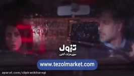 لیلا حاتمی  برگزیده فیلم رگ خواب صدای همایون شجریان