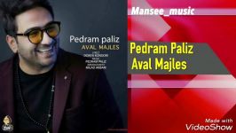 Pedram Paliz  Aval Majles پدرام پالیز  اول مجلس