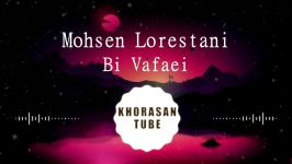 Mohsen Lorestani  Bi Vafaei lyrics video محسن لرستانی  بی وفایی