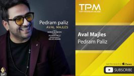 Pedram Paliz  Aval Majles پدرام پالیز  اول مجلس 