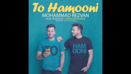 Mohammad Rezvan  To Hamoonid محمد رضوان  تو همونی