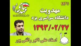 سخنرانی استاد رائفی پور مهدویت 27 اردیبهشت 1393