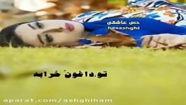 دستام بی تو یخ زده سرده