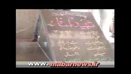 گلباران مزار شهدای گمنام شهرستان پاکدشت