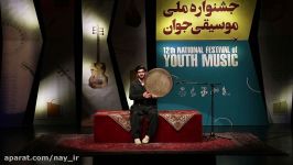 سعید فرزانگاندوازدهمین جشنواره ملی موسیقی جوان