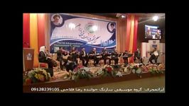 ایرانمجری گروه موسیقی سارنگ  خواننده رضا فلاحی