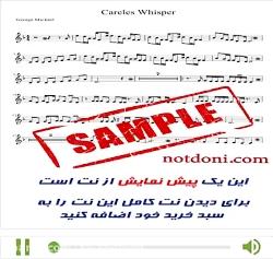 نت ویولن آهنگ آنشرلی careless whisper جورج مایکل