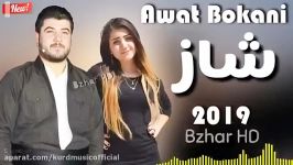 ئاوات بوکانی آوازی شاد2019زوررعالی