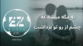 EMO Band behtarin ettefagh Video lyrics امو بند اهنگ بهترین اتفاق