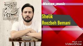 Roozbeh Bemani  Shelik روزبه بمانی  شلیک