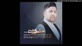 Pouya Bayati  Eshgh Yani  پویا بیاتی  عشق یعنی