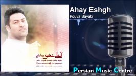 Pouya Bayati  Ahay Eshgh 2018 پویا بیاتی  آهای عشق