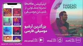 آهنگ جدید فرزاد فرخ به نام دیوانگی Farzad Farrokh Divanegi