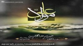 آهنگ حمیدرضا گلشن به نام مولا علی