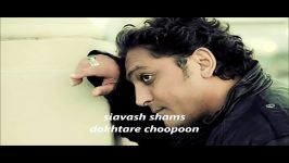 siavash shams dokhtare choopoon